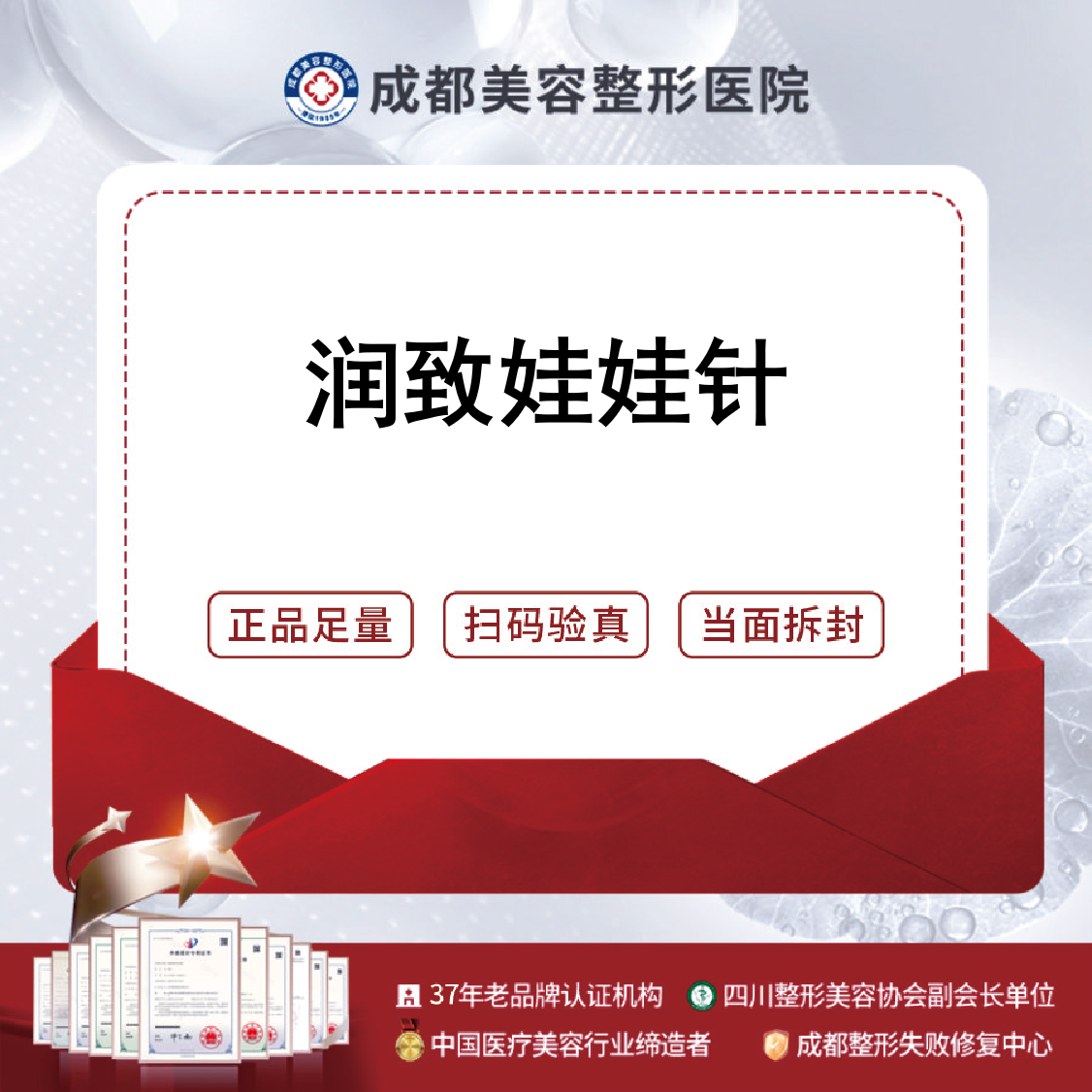 【玻尿酸】润致娃娃针2mL  水光/补水 当面拆封/支持扫码