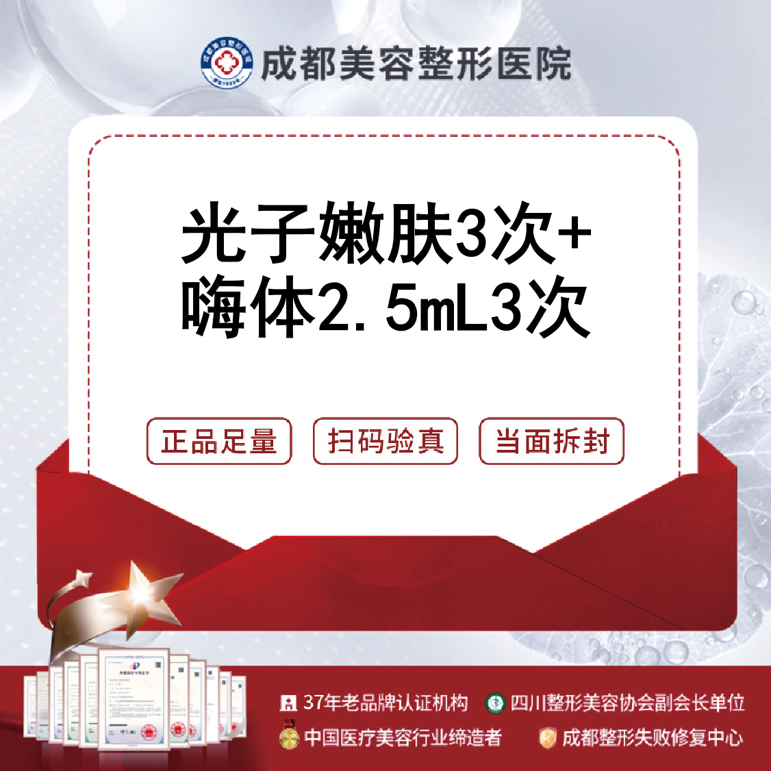 美白套餐【成都@成都美容整形医院·成美整形】