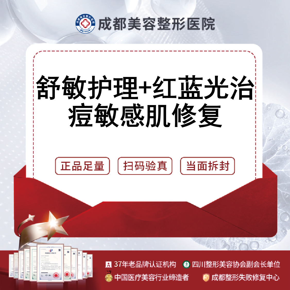 舒敏之星【成都@成都美容整形医院·成美整形】