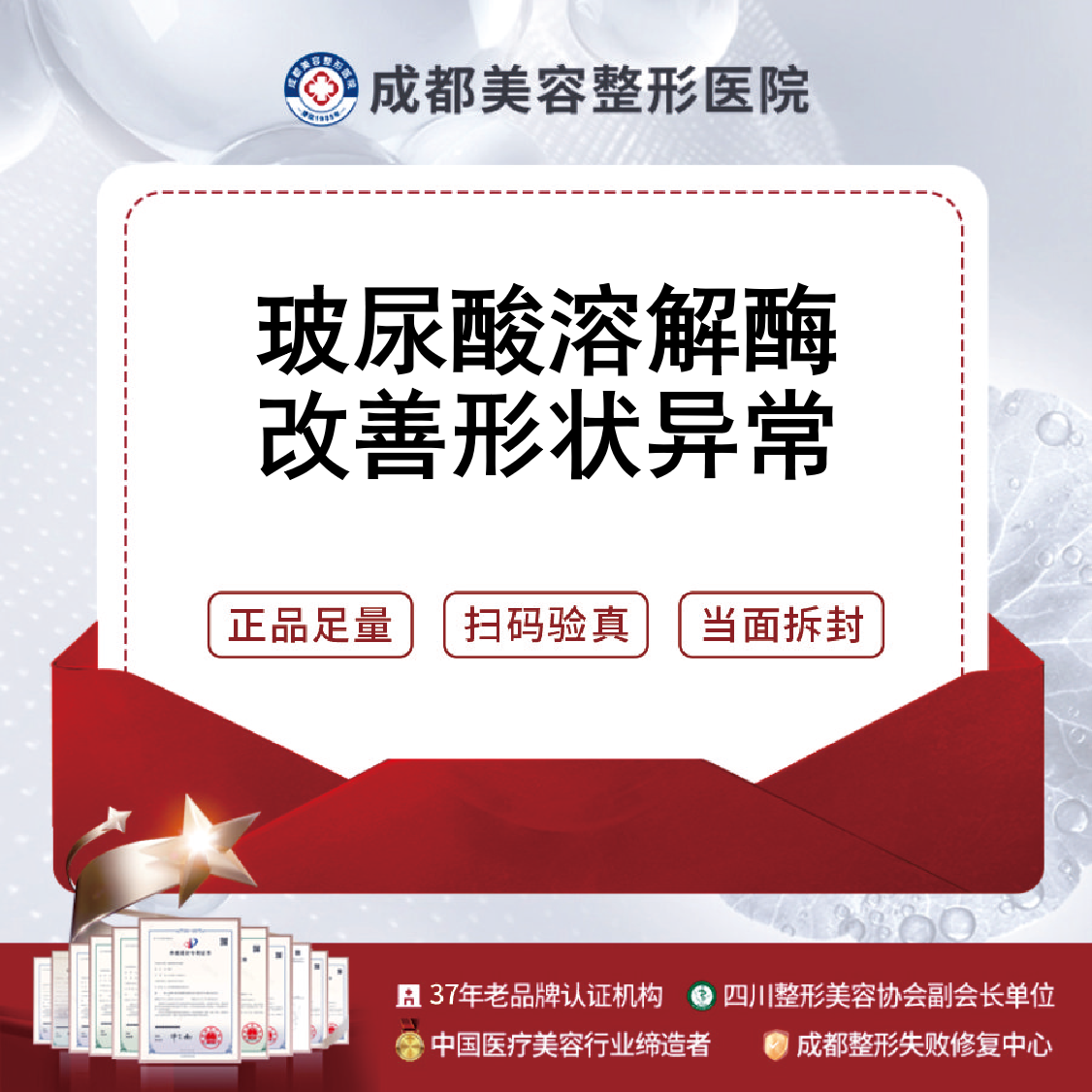 玻尿酸溶解酶【成都@成都美容整形医院·成美整形】