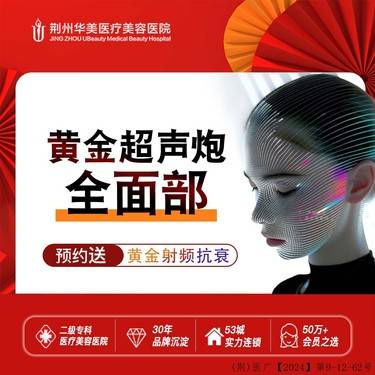 【超声炮】黄金超声炮   全面部 超声治疗  正品可验 全国连锁整形项目图片