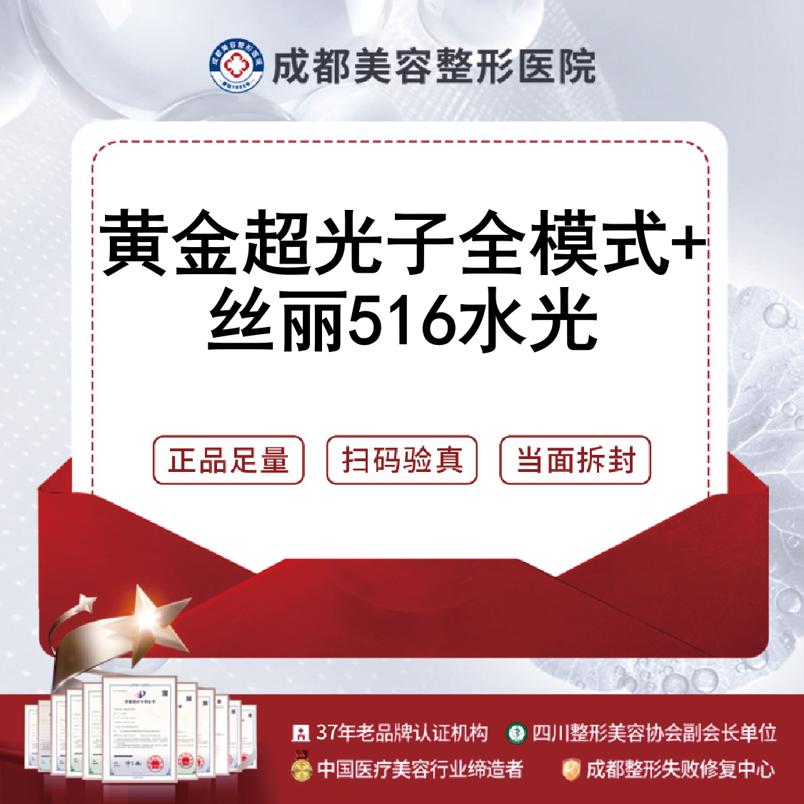 光子嫩肤【成都@成都美容整形医院·成美整形】