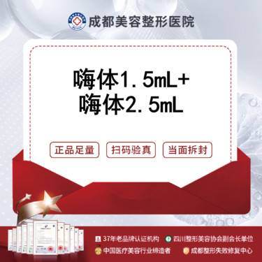 【嗨体淡化颈纹】[祛颈纹套餐] 嗨体1.5mL+嗨体2.5mL 填充颈纹