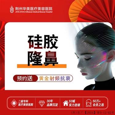【硅胶隆鼻】硅胶隆鼻 自然塑美 精致挺拔 医院资质 全国连锁