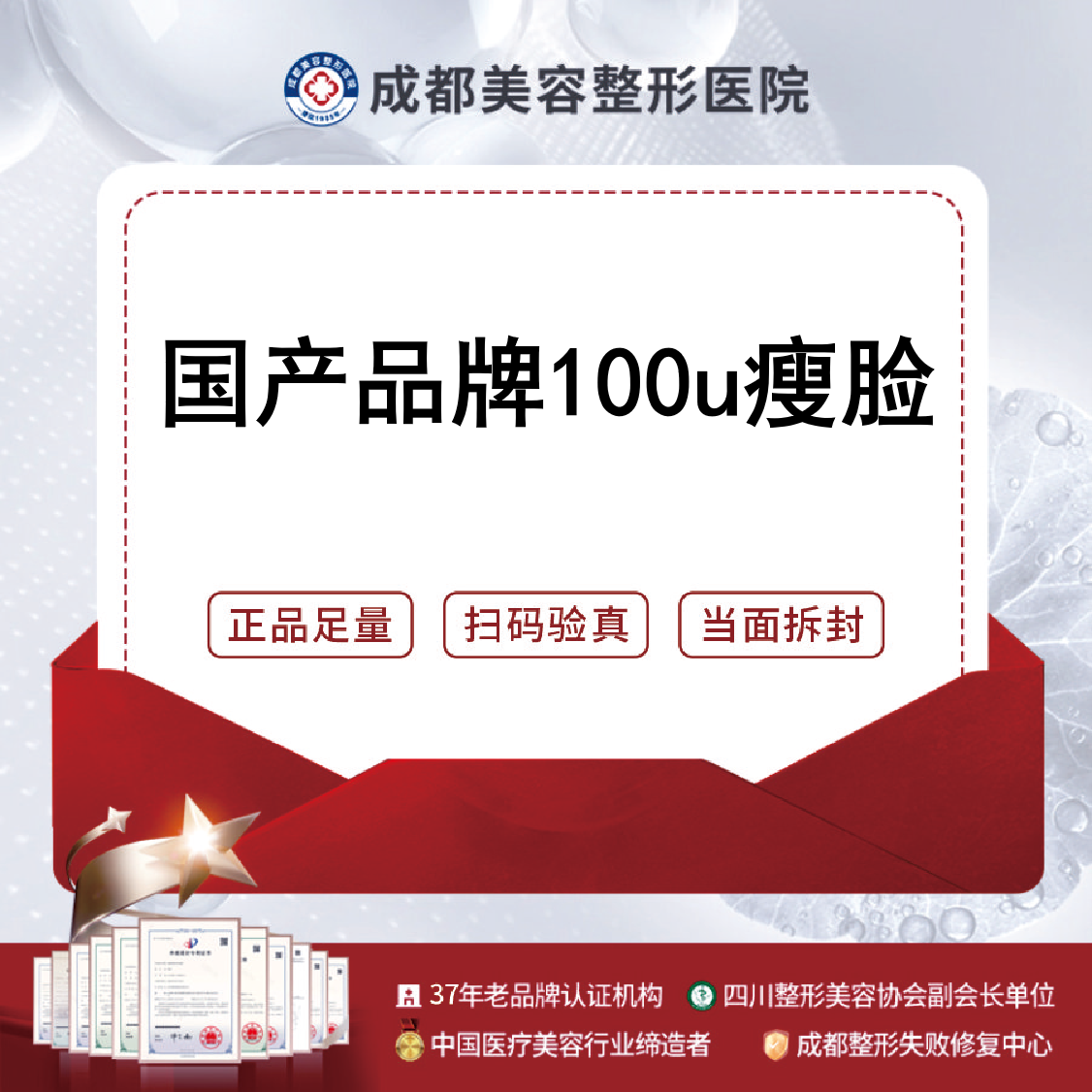 注射塑形瘦脸【成都@成都美容整形医院·成美整形】