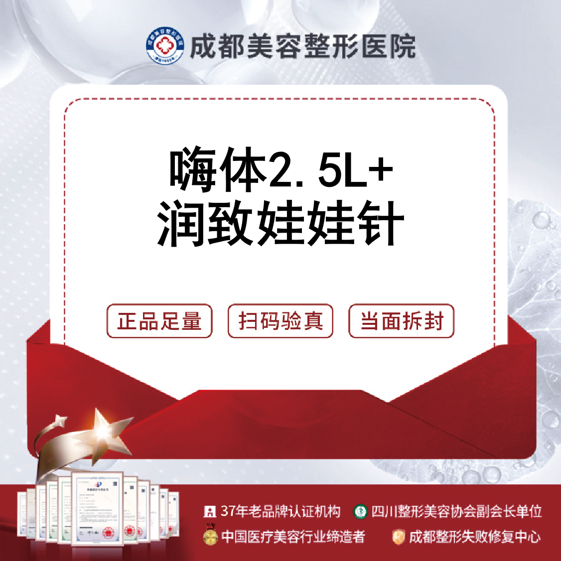 【美白套餐】嗨体2.5mL+润致娃娃针2mL  正品扫码