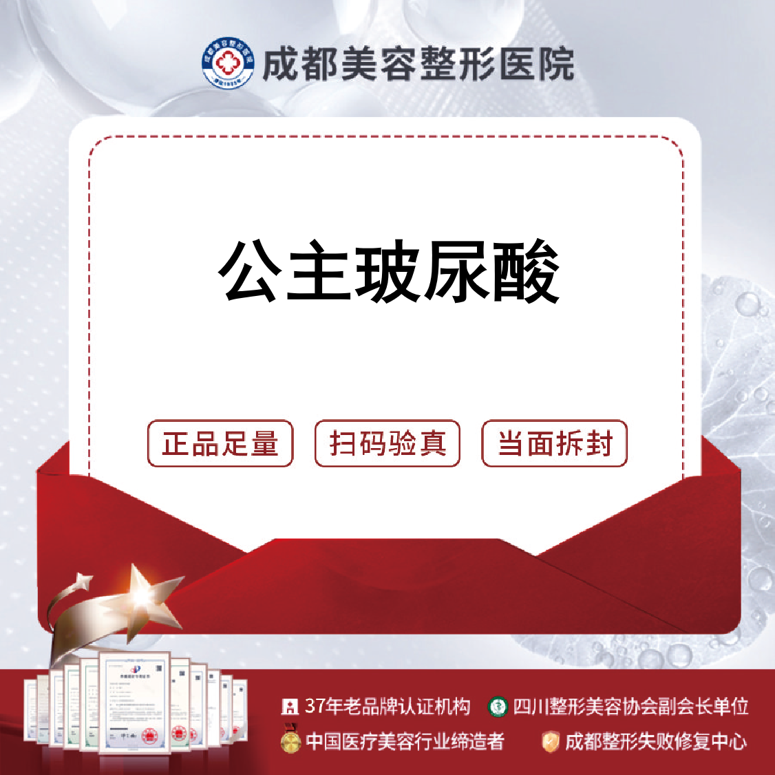 玻尿酸【成都@成都美容整形医院·成美整形】