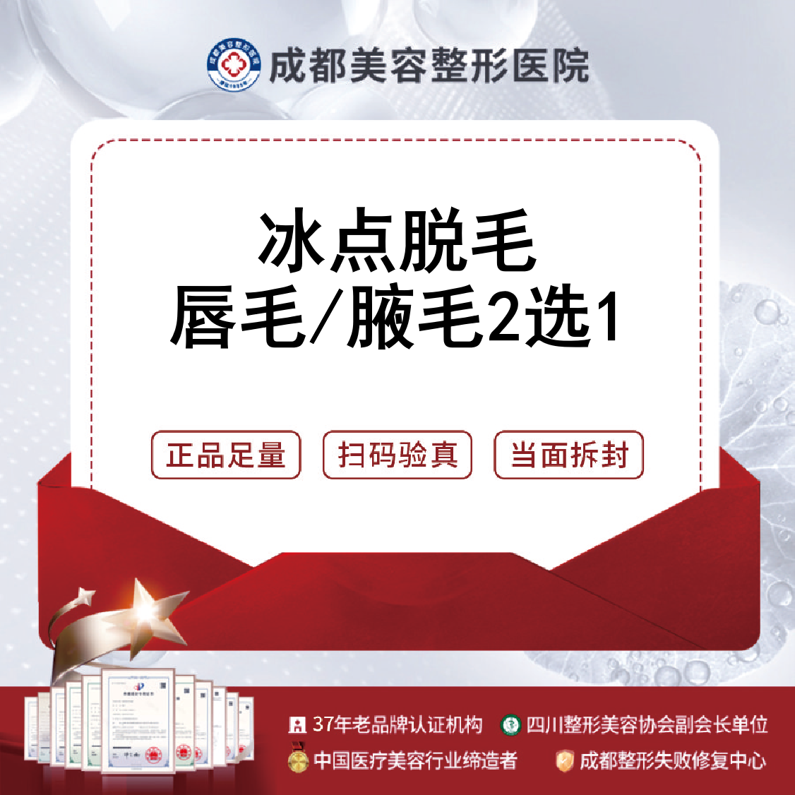 脱唇毛【成都@成都美容整形医院·成美整形】