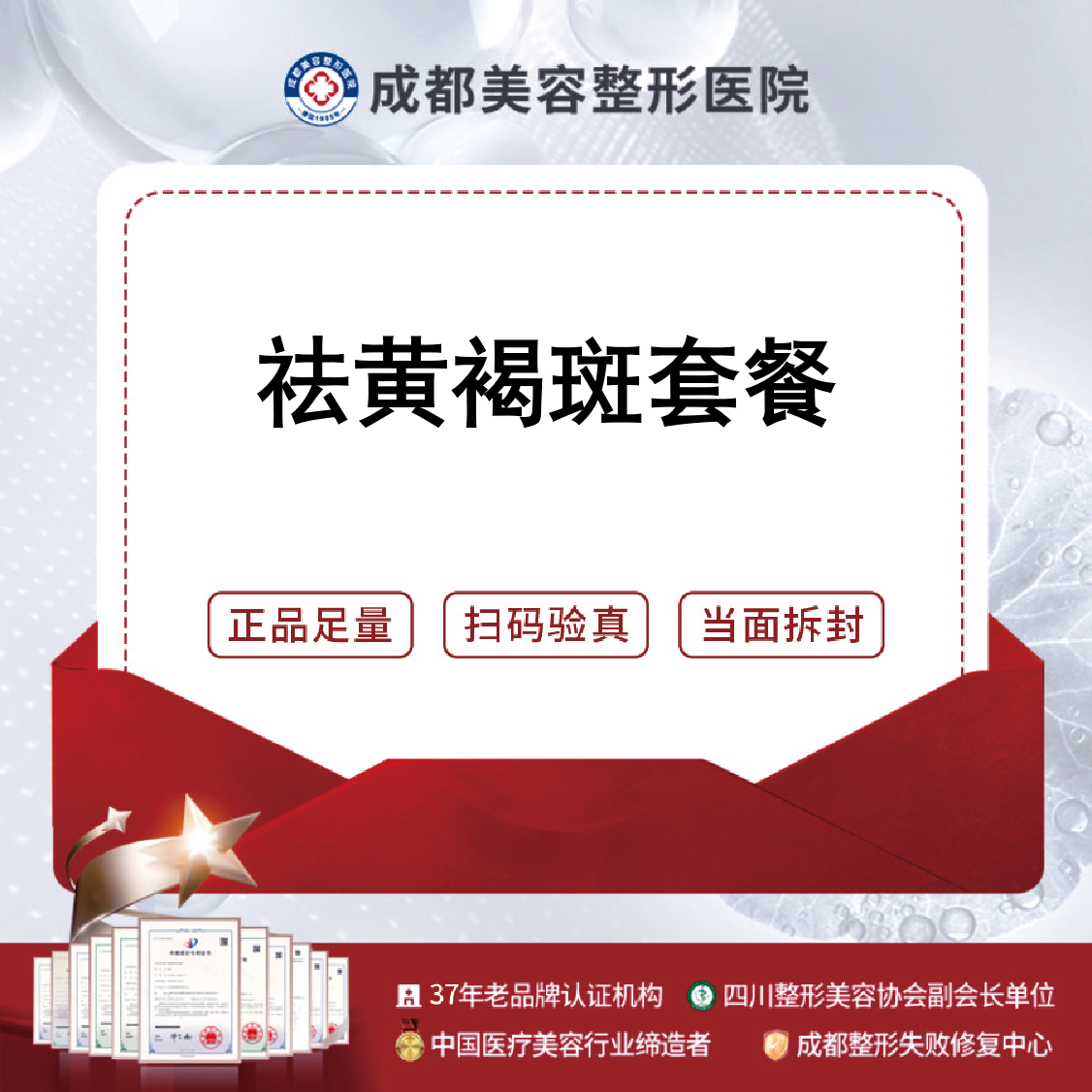 淡斑套餐【成都@成都美容整形医院·成美整形】