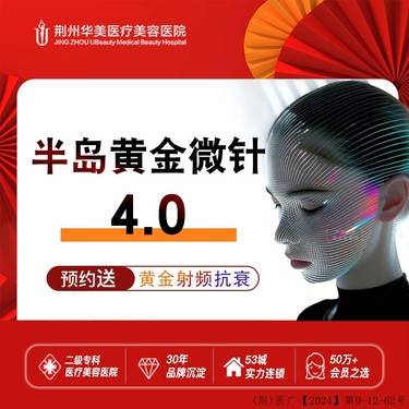 【黄金微针】射频微针 射频模式 半岛黄金微针 紧致抗衰 提亮肤色