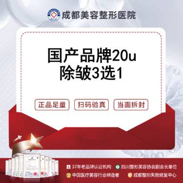 【改善川字纹】国产品牌 20单位  鱼尾纹/川字纹/鼻背纹3选1  正品保障/扫码验真