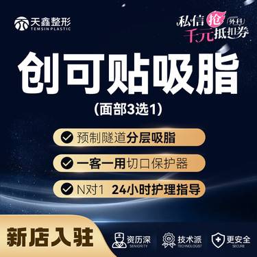 【吸脂瘦脸】手术吸脂丨下巴面颊下颌缘3选1【面部吸脂】