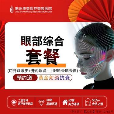 【眼部多项】美杜莎眼部综合 灵眸大眼 美学塑造整形项目图片