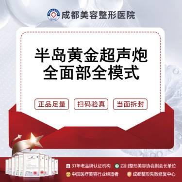 【超声炮】第二代半岛黄金超声炮  全面部全模式 深层抗衰