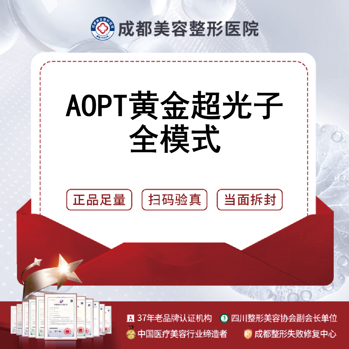 光子【成都@成都美容整形医院·成美整形】