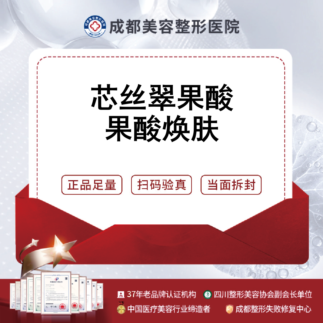 果酸【成都@成都美容整形医院·成美整形】