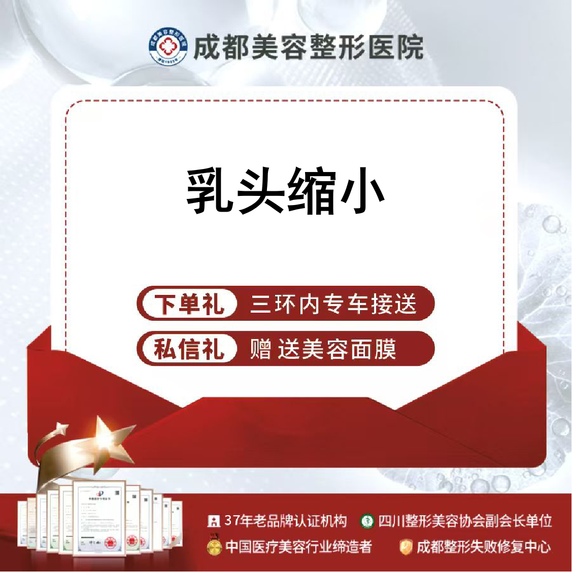 乳头缩小【成都@成都美容整形医院·成美整形】