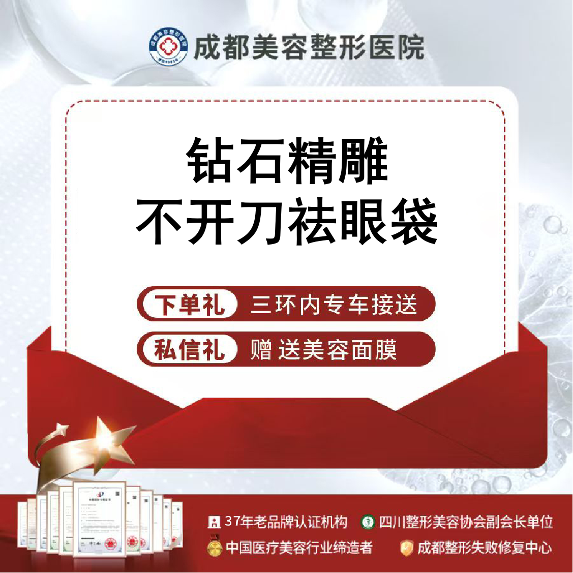 射频去眼袋【成都@成都美容整形医院·成美整形】