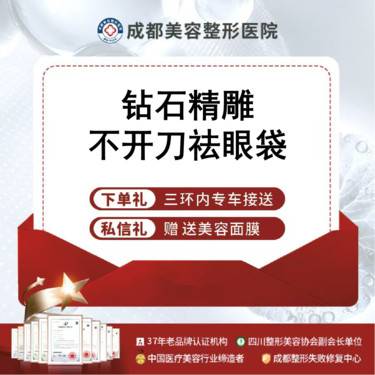 【射频去眼袋】钻石精雕祛眼袋 不开刀//不手术/不拆线/免缝合/眼部年轻化