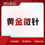 【黄金微针】黄金微针·改善毛孔/痘印痘坑/痘痘肌