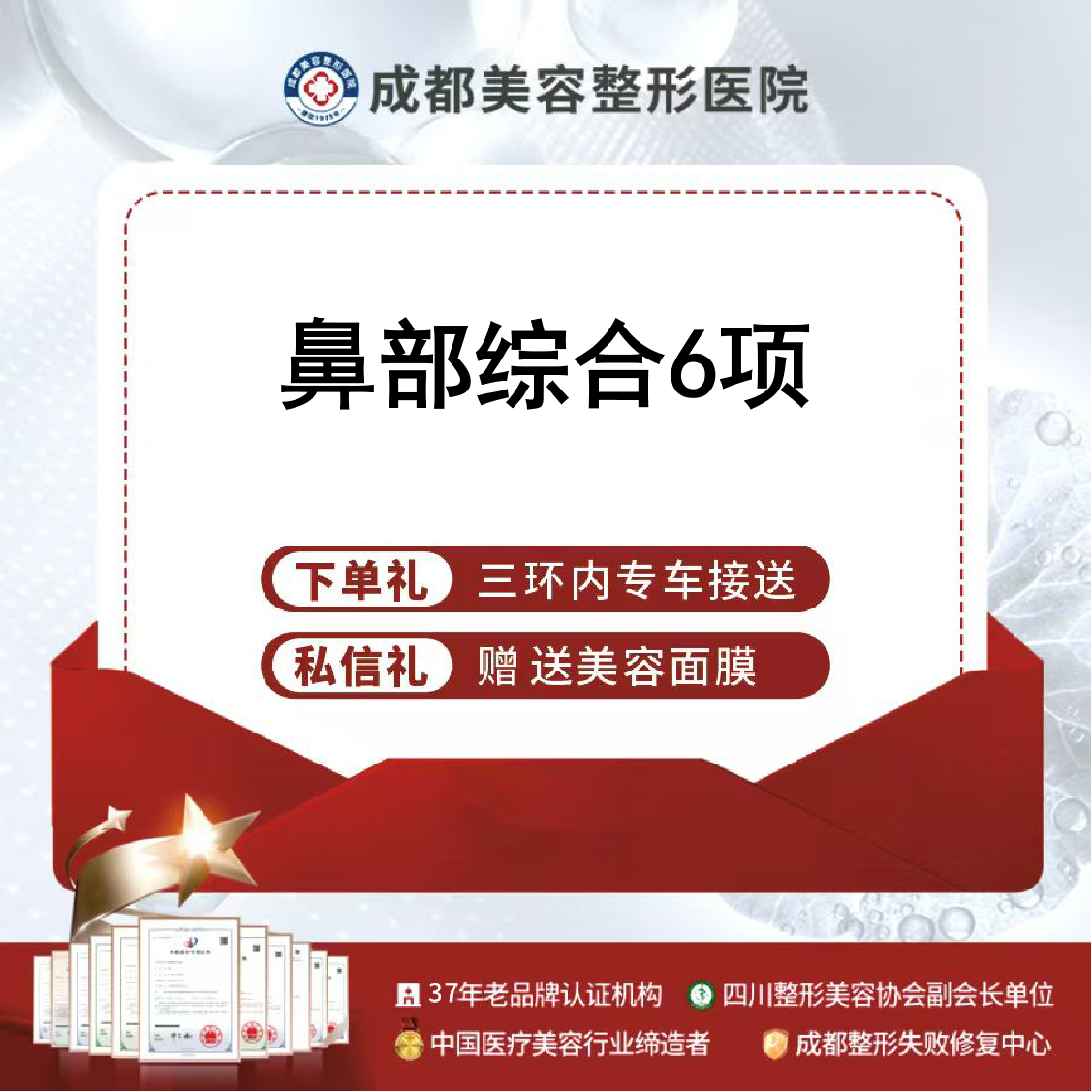 【耳软骨隆鼻】鼻部综合6项 耳软骨复合隆鼻 立秀膨体+缩鼻翼+鼻尖抬高等6项