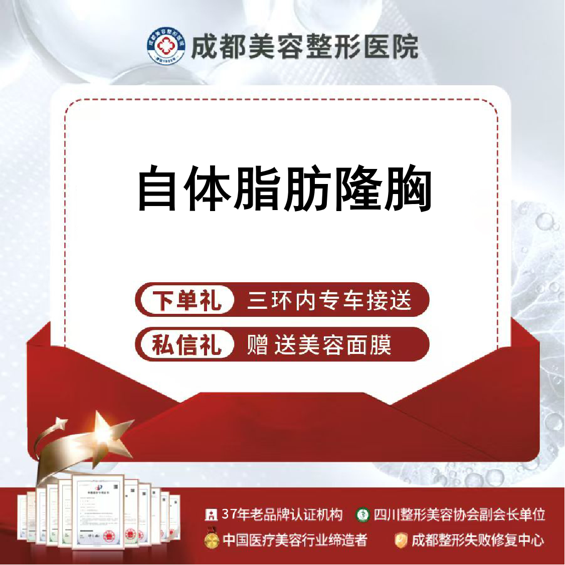 复合隆胸【成都@成都美容整形医院·成美整形】