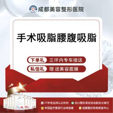 【腹部吸脂】手术吸脂  腰腹吸脂 分层分点定量 紧致美体塑形
