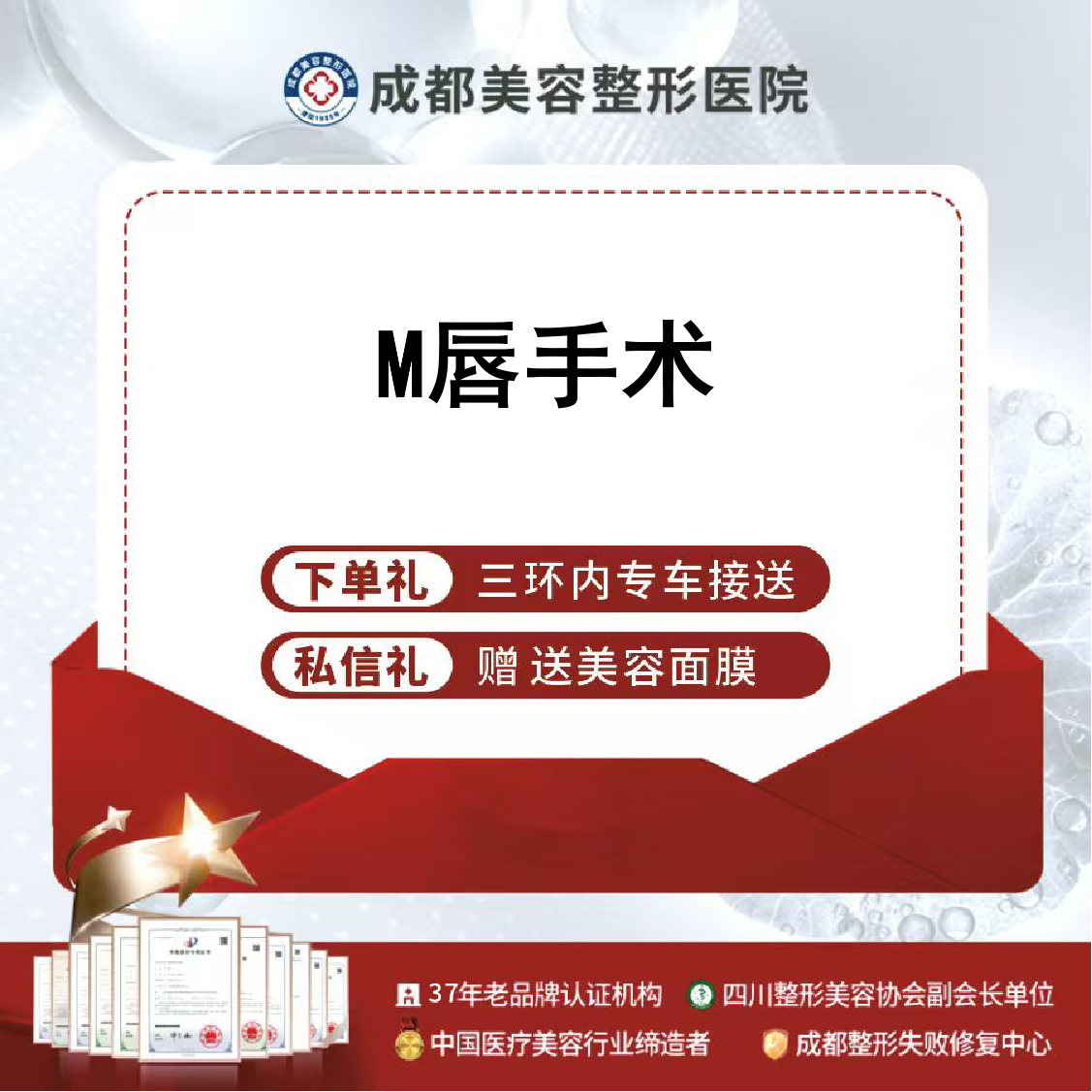 M唇成形【成都@成都美容整形医院·成美整形】