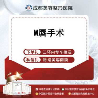 【M唇成形】M唇手术M唇成形美化唇形