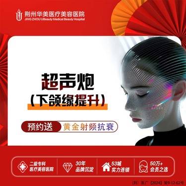 【超声炮】半岛超声炮   下颌缘 超声治疗 紧致提拉  正品可验 全国连锁整形项目图片