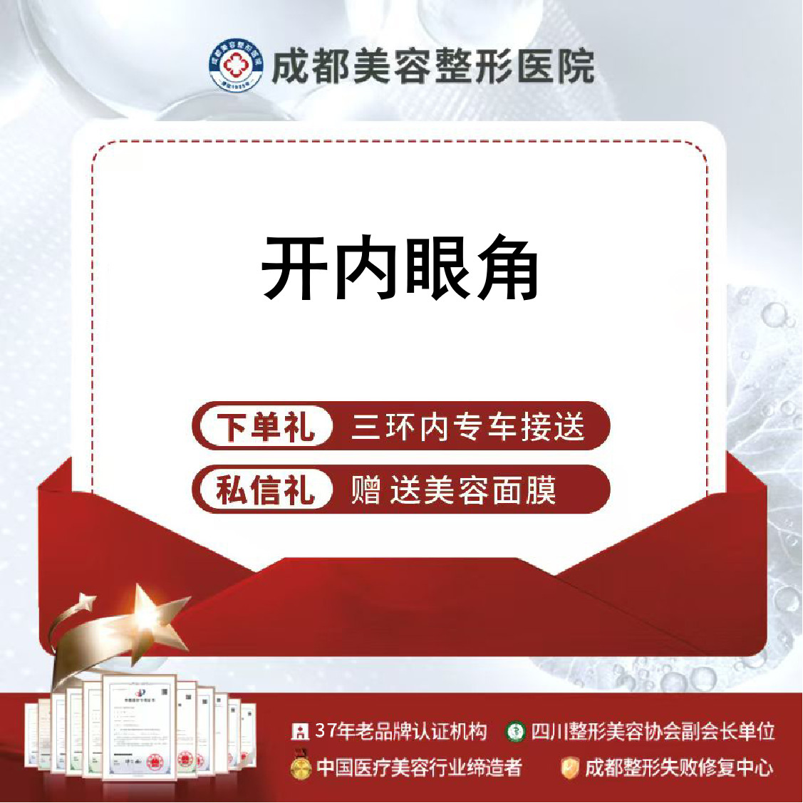 【开内眼角】开内眼角去除眼角多余肌肤组织