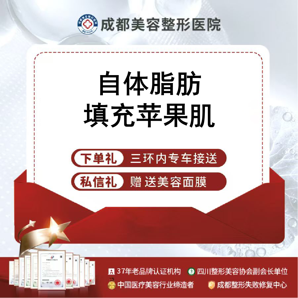 自体脂肪丰苹果肌【成都@成都美容整形医院·成美整形】