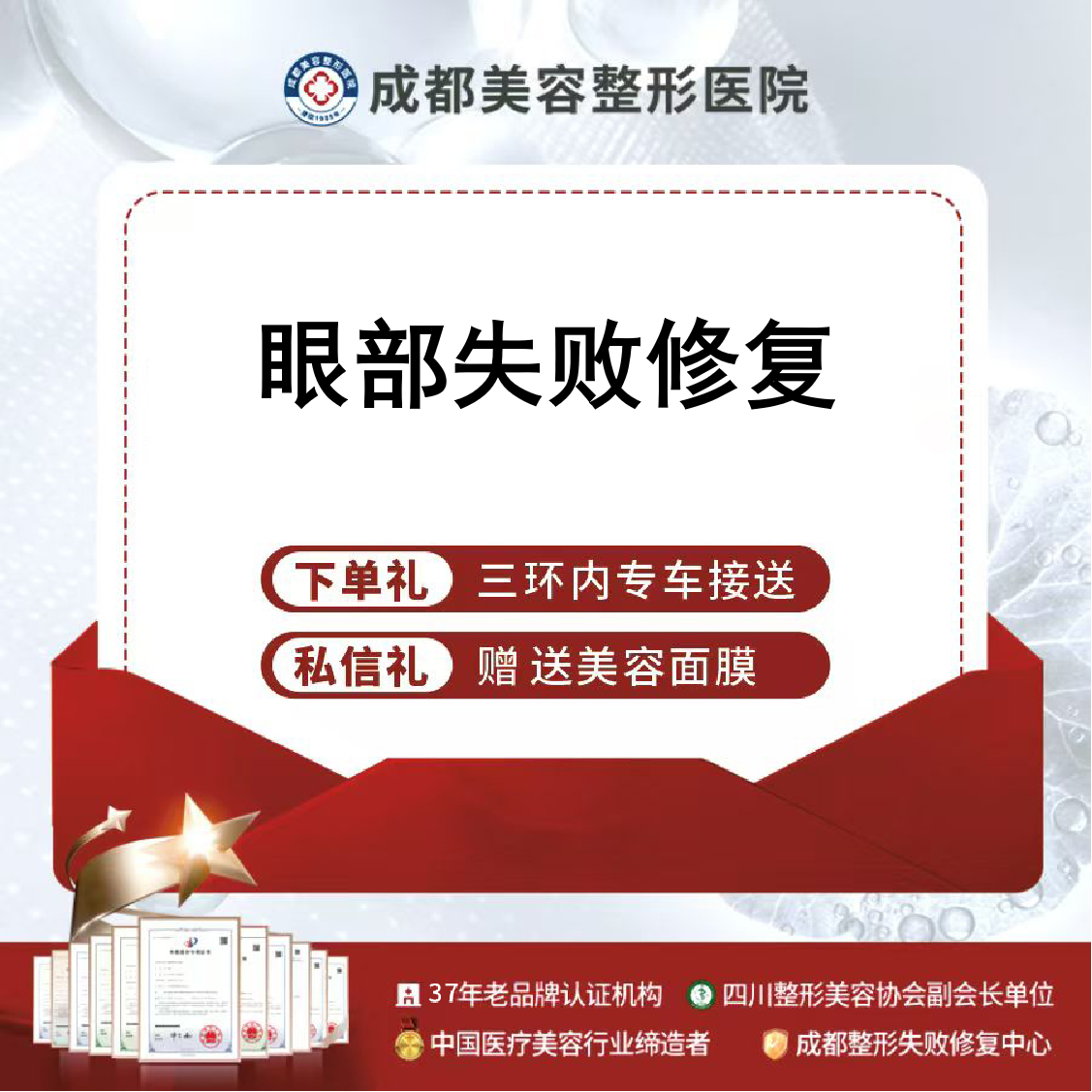 眼综合修复【成都@成都美容整形医院·成美整形】