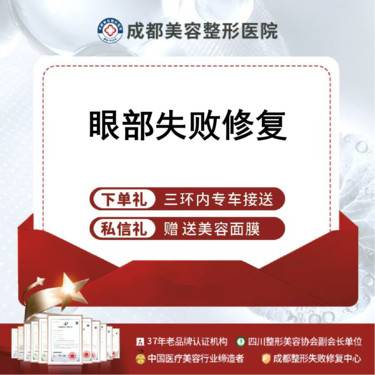 【眼综合修复】眼部修复/双眼皮失败修复/改善双眼皮疤痕/正规机构
