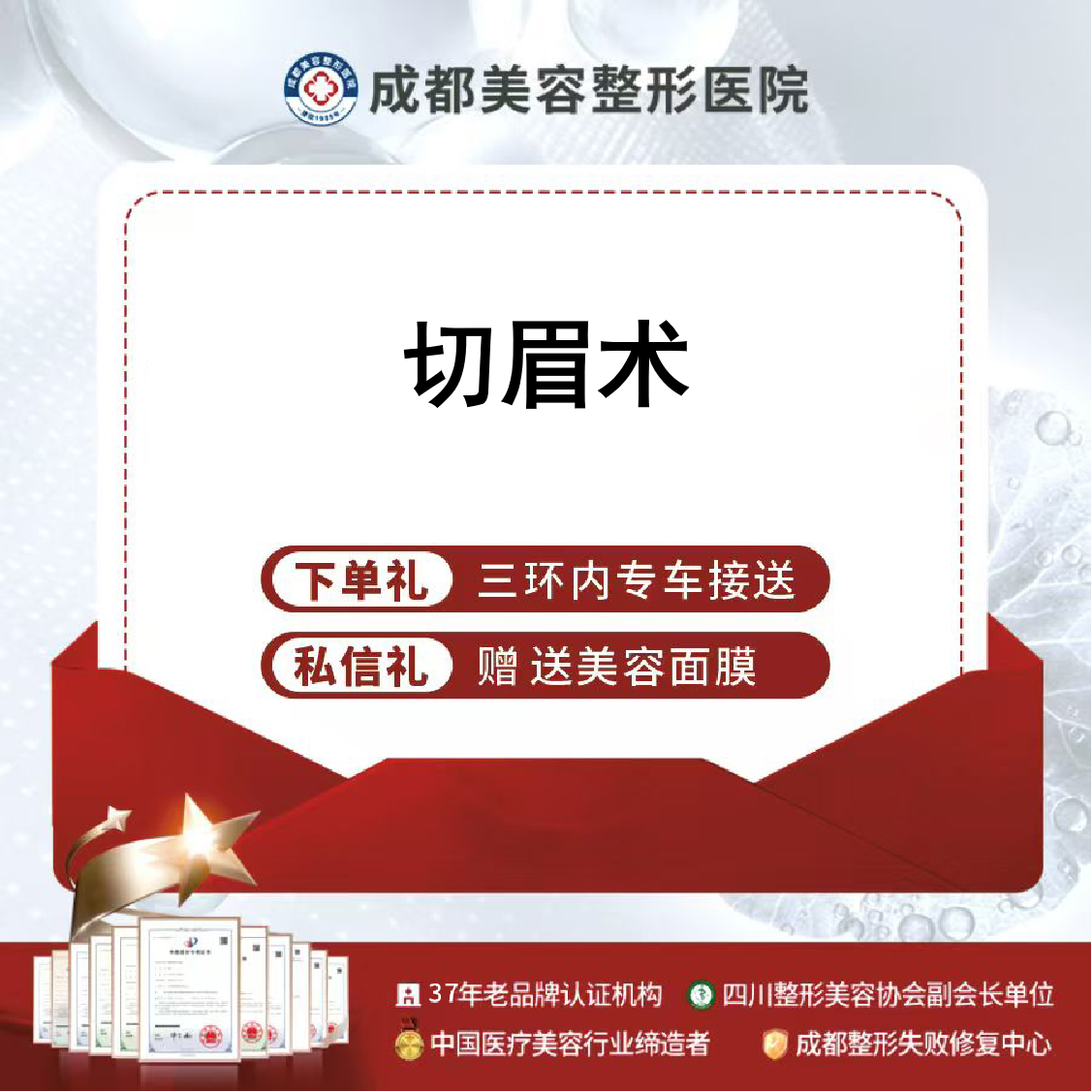 切眉【成都@成都美容整形医院·成美整形】