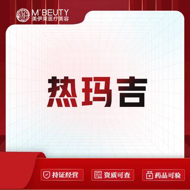 【热玛吉】第五代热玛吉 全模式 超玛吉整形项目图片
