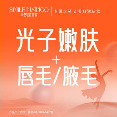 【美白套餐】[嫩肤脱毛套餐] 以色列飞顿黑金超光子  光子嫩肤+冰点脱毛