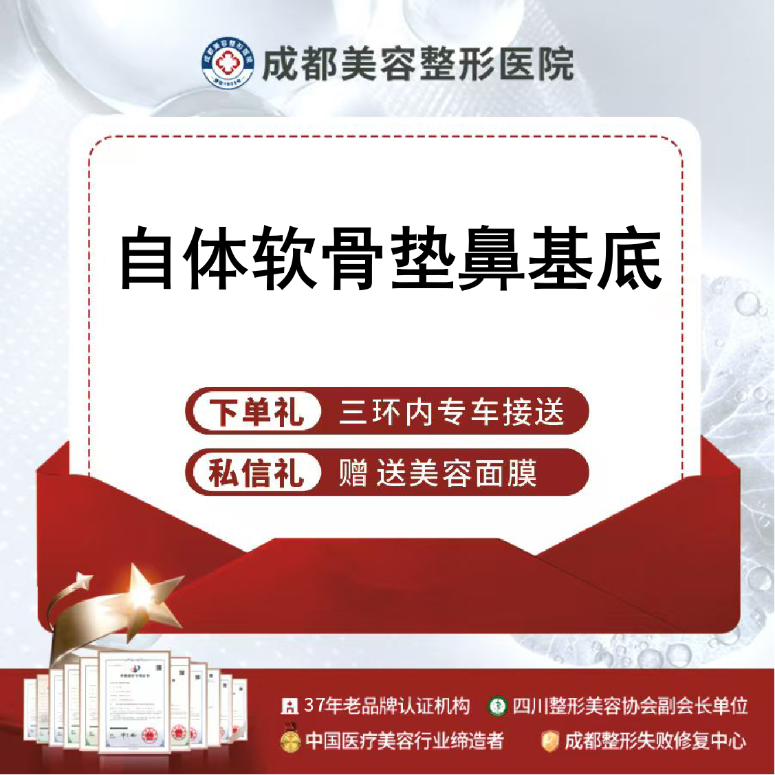 【自体耳软骨垫鼻基底】自体软骨垫鼻基底/耳软骨抬高鼻基底 