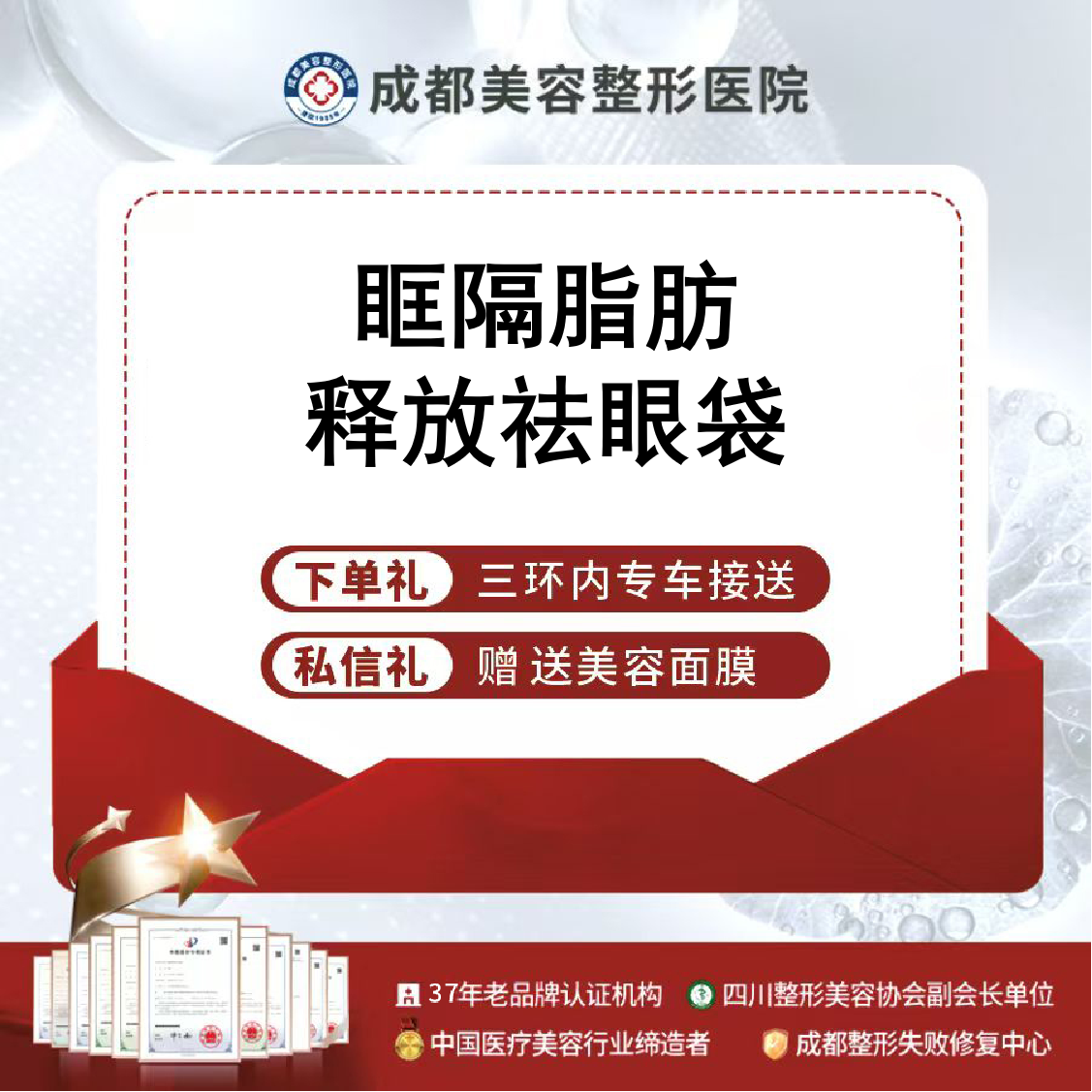 眶隔脂肪释放【成都@成都美容整形医院·成美整形】