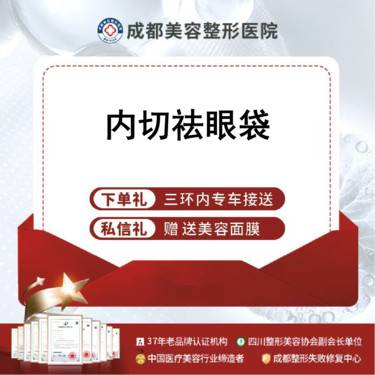 【内切去眼袋】内切祛眼袋 内取脂肪 去除眼袋整形项目图片