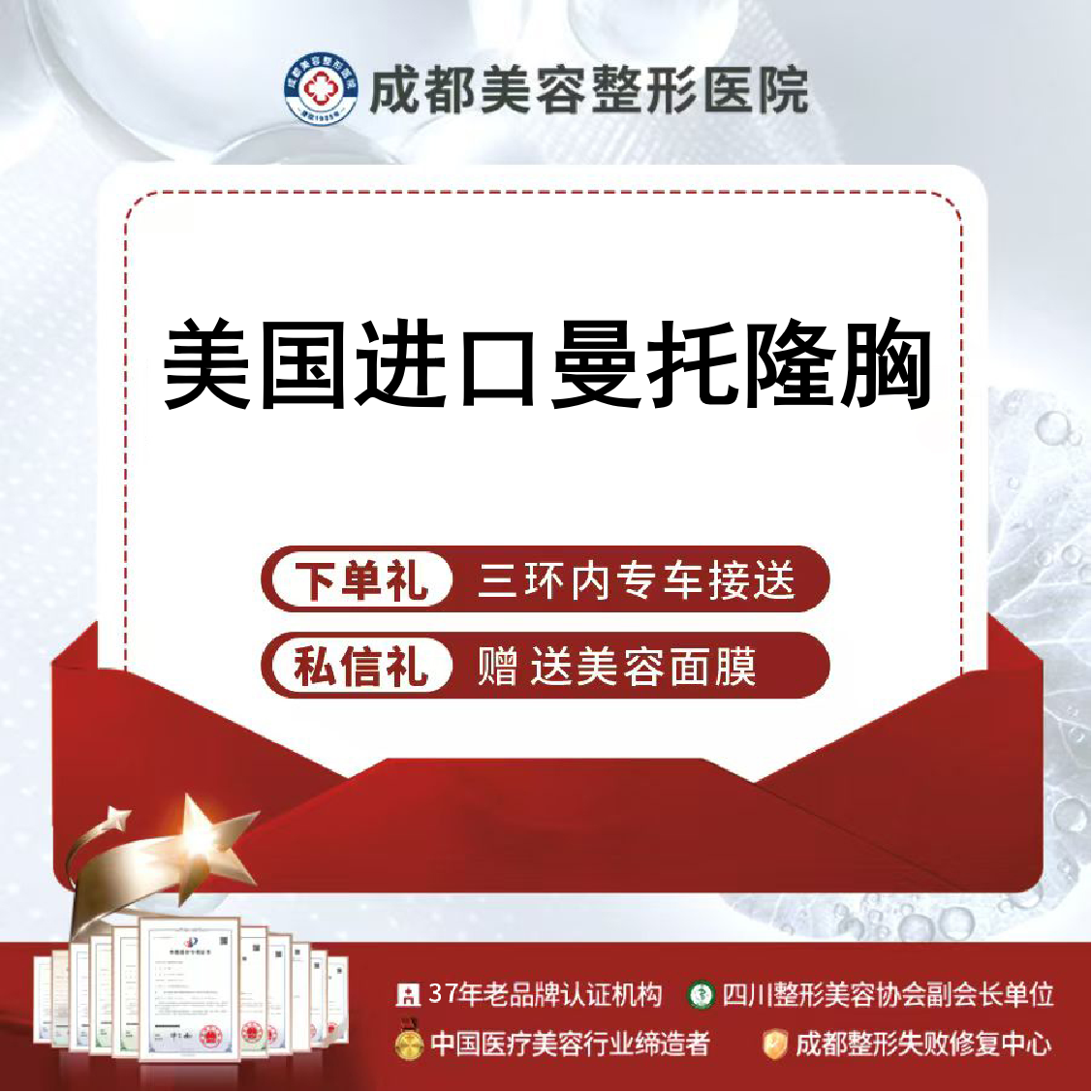 假体隆胸【成都@成都美容整形医院·成美整形】