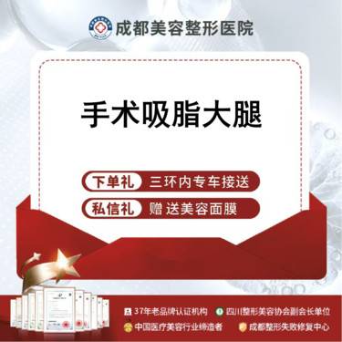 【水动力吸脂术】手术吸脂 大腿吸脂 分层定点 紧致塑形