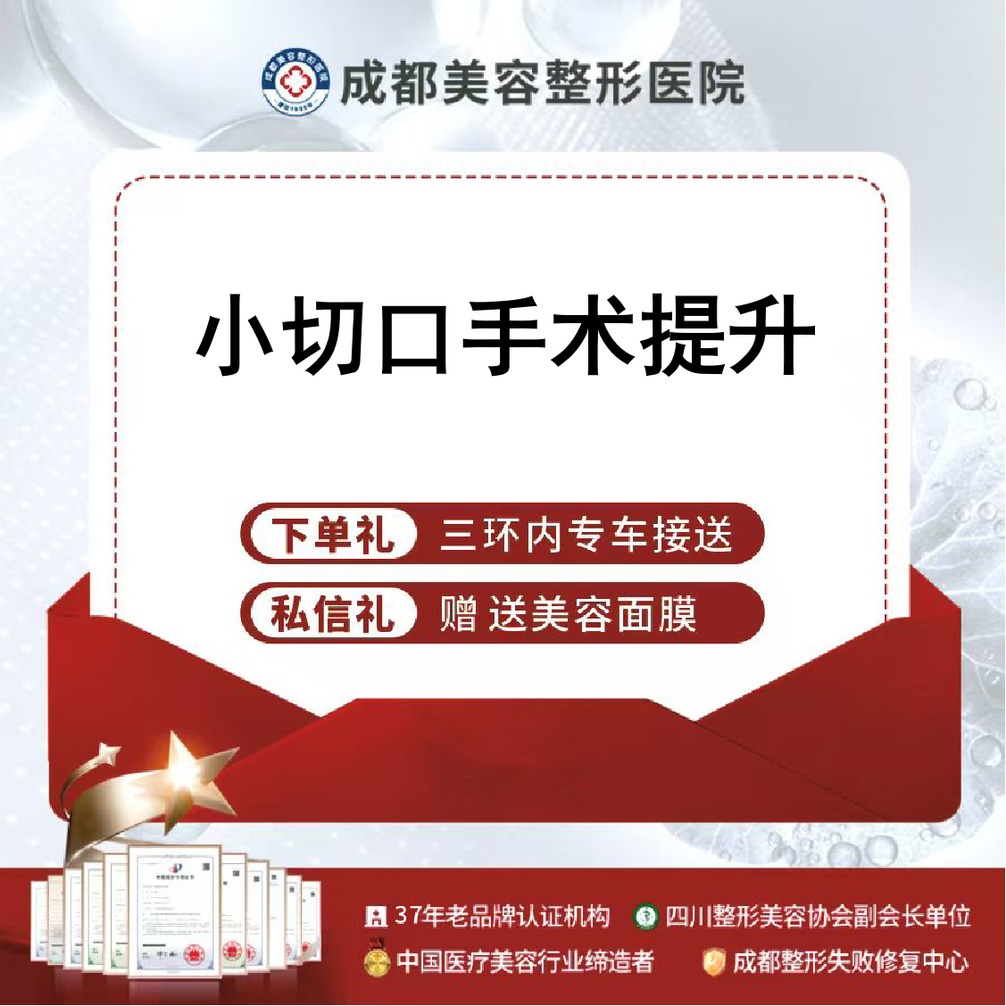 小切口手术提升【成都@成都美容整形医院·成美整形】