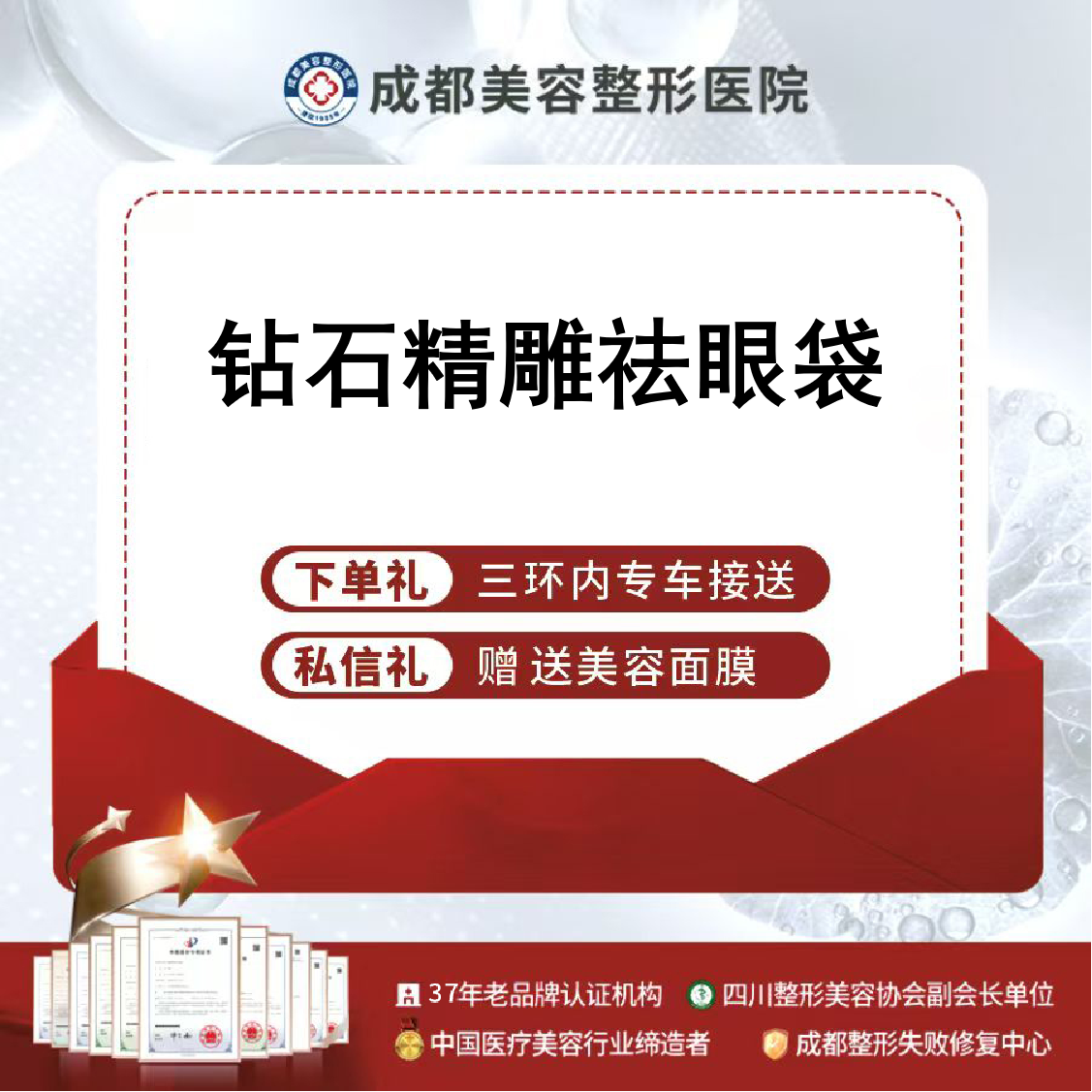 射频去眼袋【成都@成都美容整形医院·成美整形】