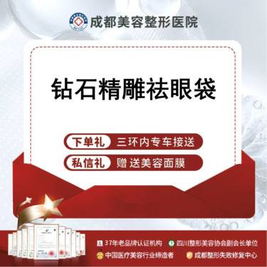 【射频去眼袋】钻石精雕祛眼袋 不开刀 不手术 不拆线  免缝合 眼部年轻化