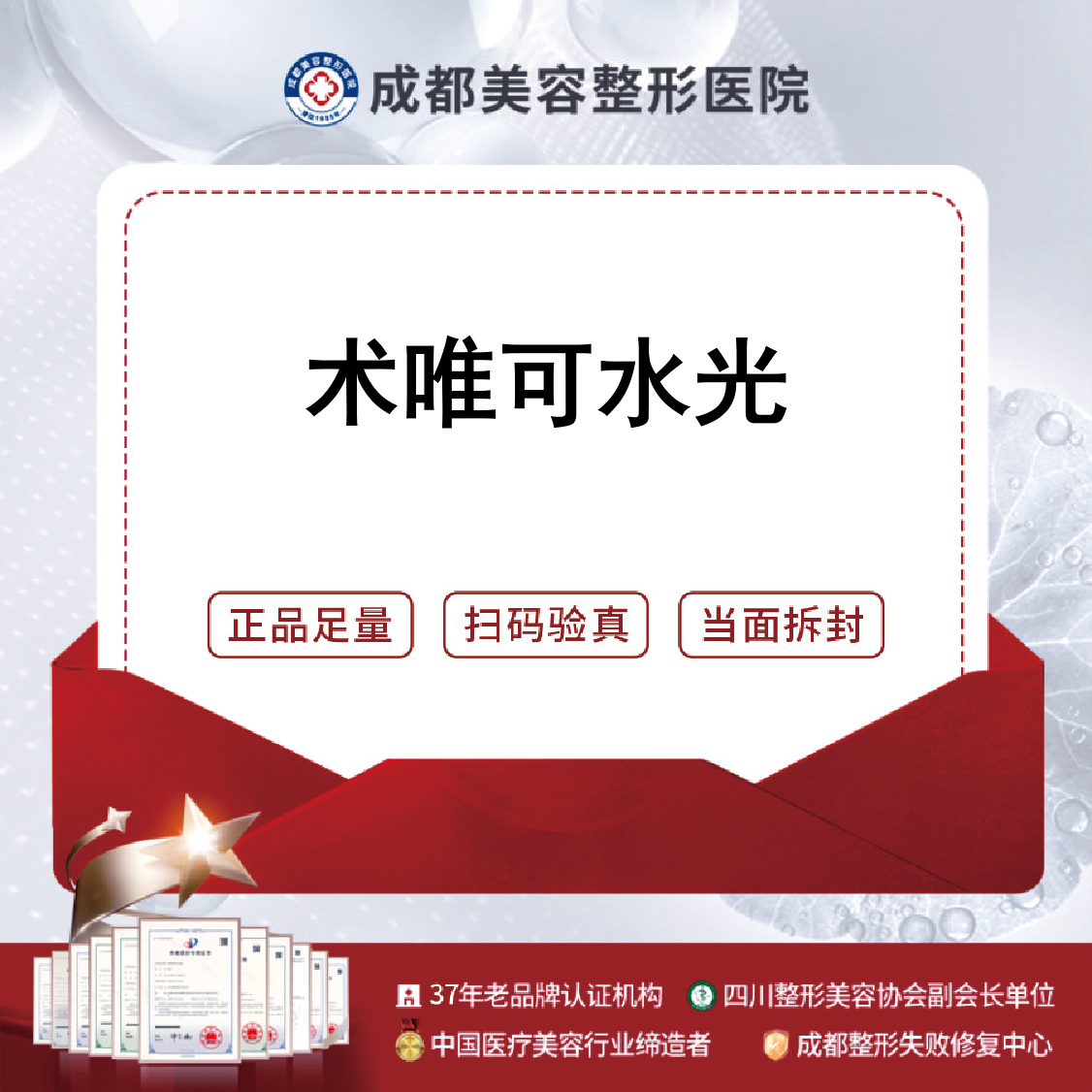 补水套餐【成都@成都美容整形医院·成美整形】