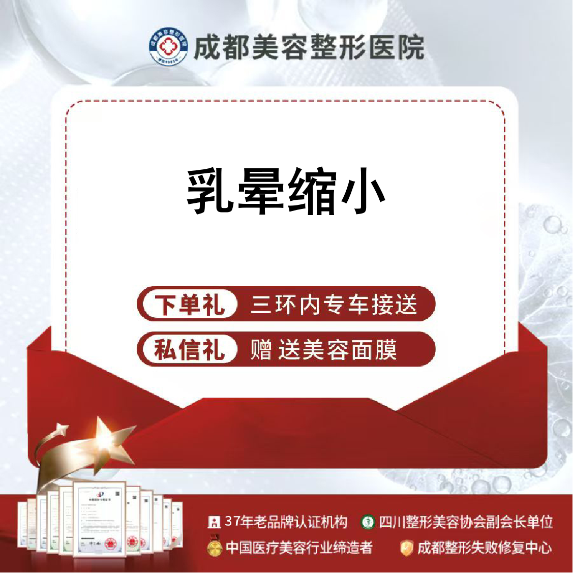乳晕缩小【成都@成都美容整形医院·成美整形】