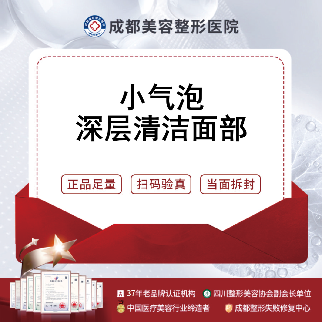 小气泡【成都@成都美容整形医院·成美整形】