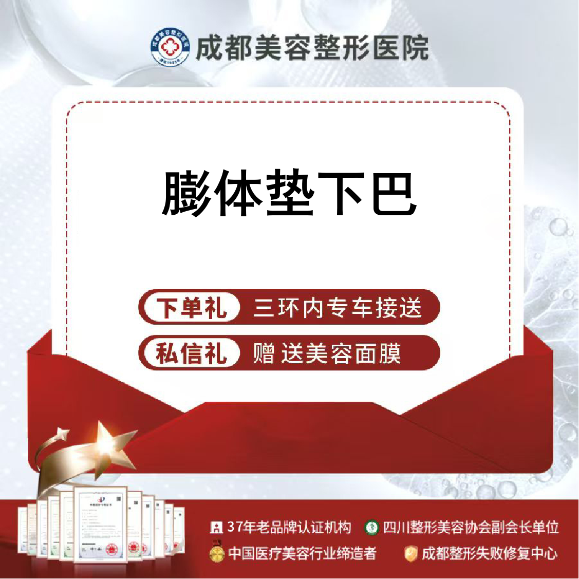 膨体垫下巴【成都@成都美容整形医院·成美整形】