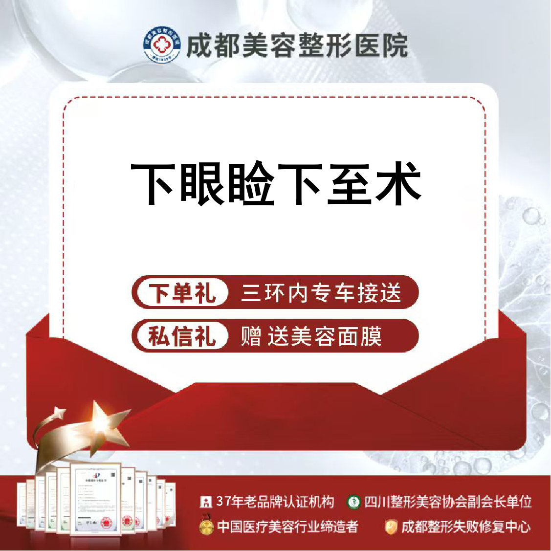 眼睑下至【成都@成都美容整形医院·成美整形】
